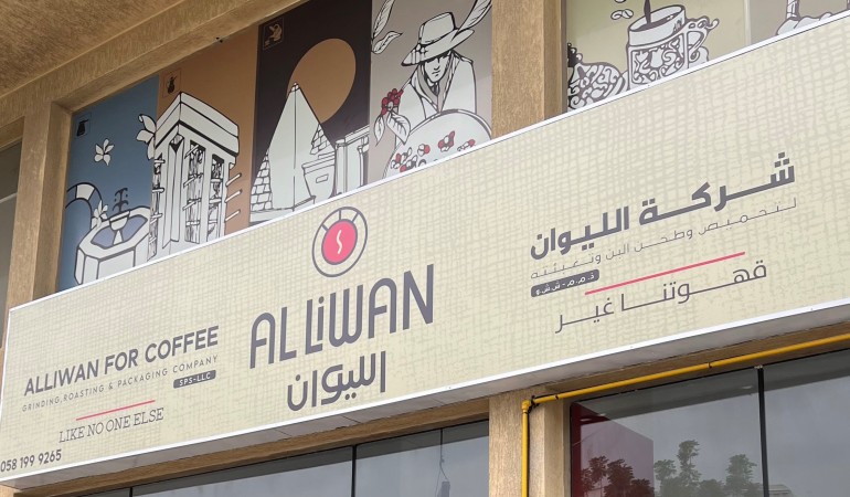 Opening of Al Liwan coffee factory in Ajman - United Arab Emirates